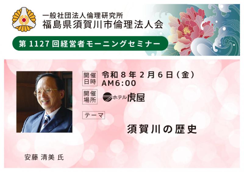 須賀川の歴史／安藤清美氏 