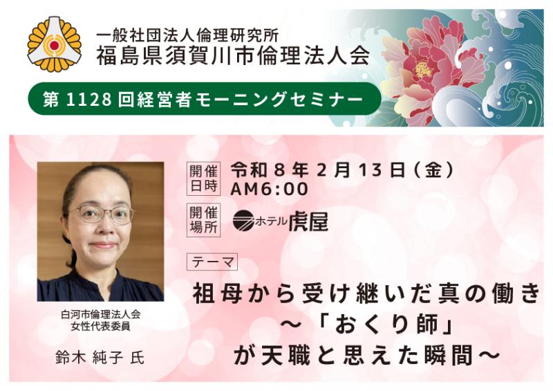 祖母から受け継いだ真の働き／鈴木純子氏