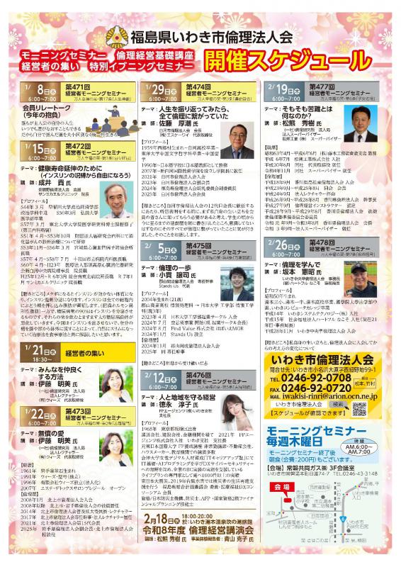 いわき常磐会場】経営者モーニングセミナー2.3月開催案内