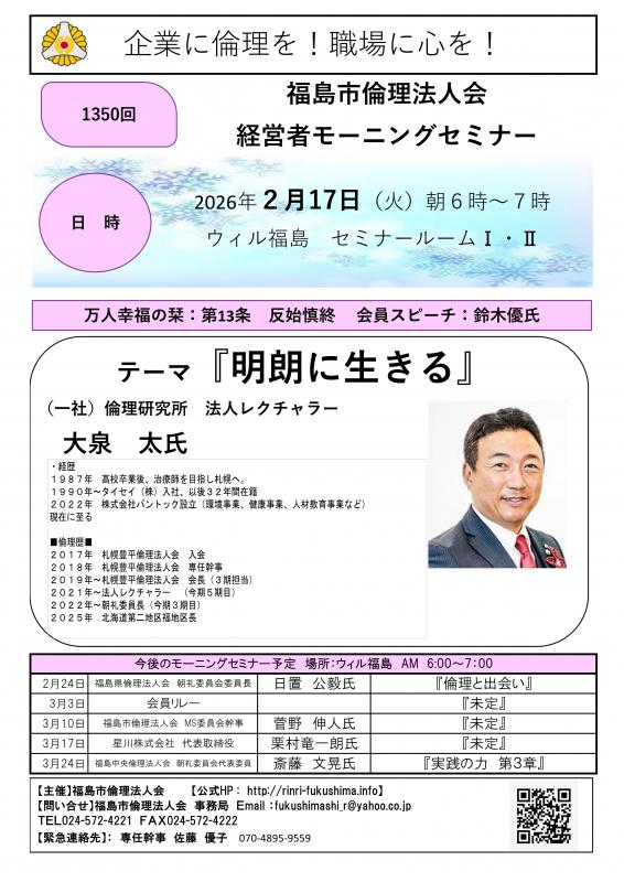 『明朗に生きる』