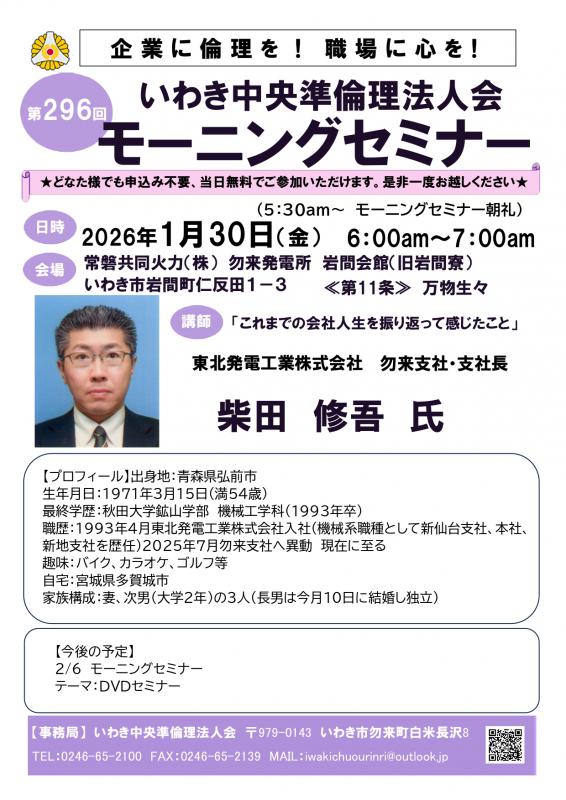 第296回「これまでの会社人生を振り返って感じたこと」