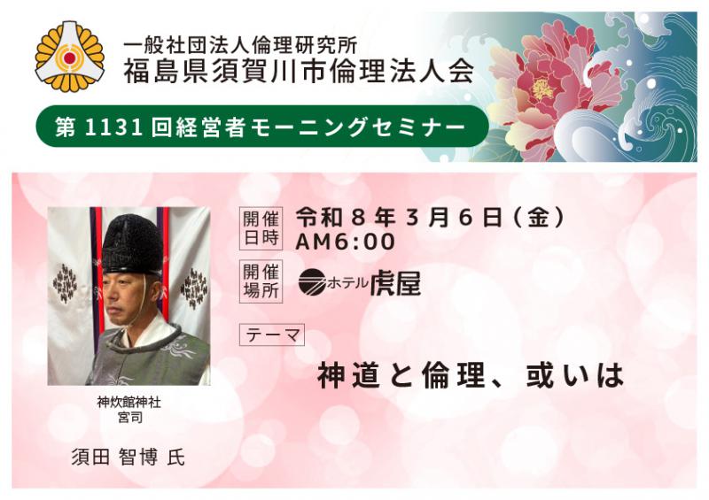 神道と倫理、或いは/須田智博氏