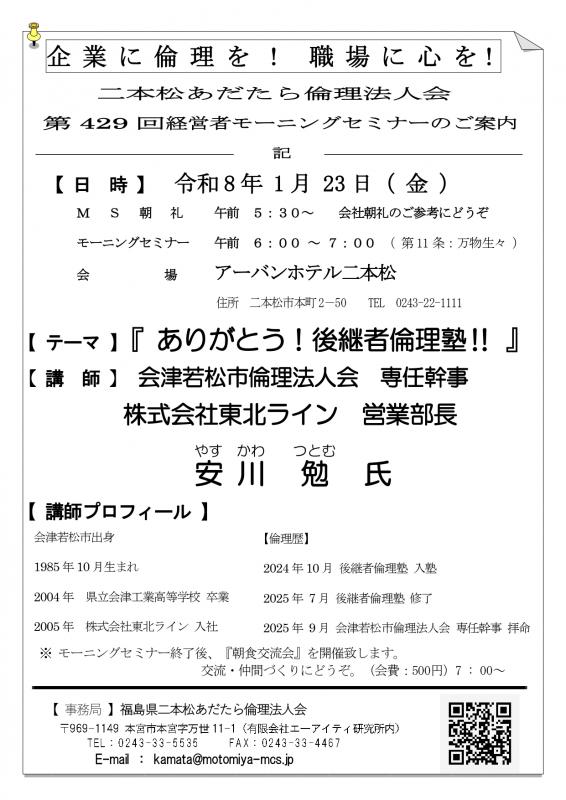 【テーマ】「ありがとう！後継者倫理塾！！」