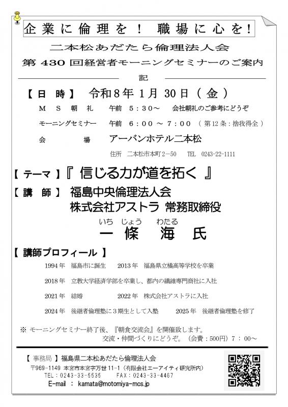 【テーマ】「信じる力が道を拓く」
