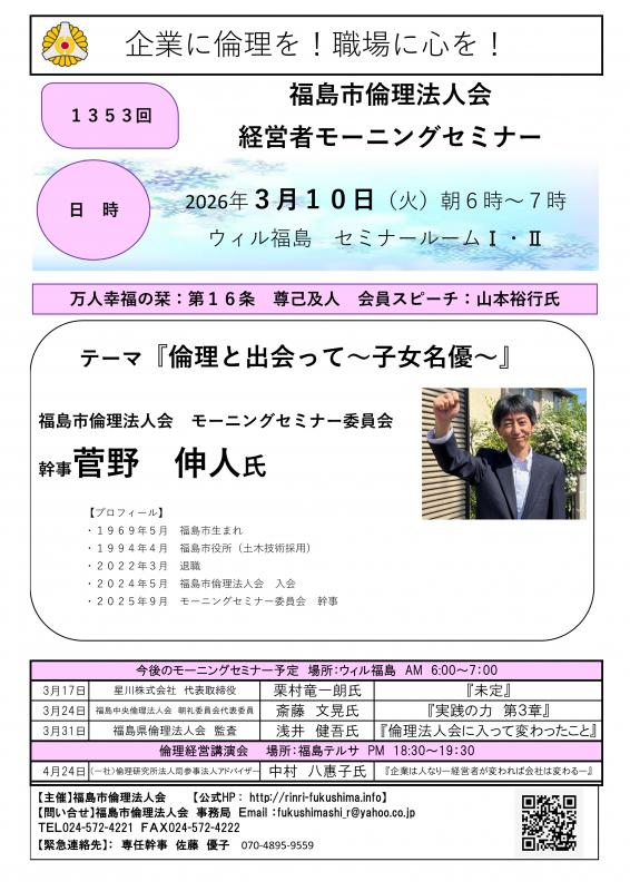 『倫理と出会って~子女名優~』