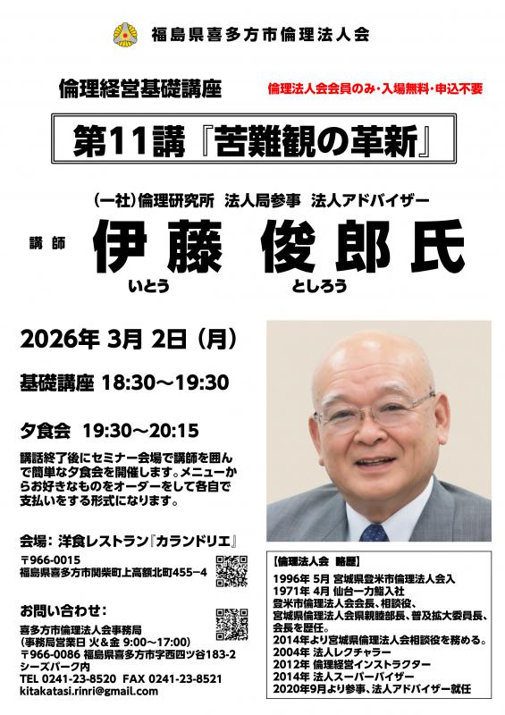 第11講 「苦難観の革新」伊藤 俊郎 氏