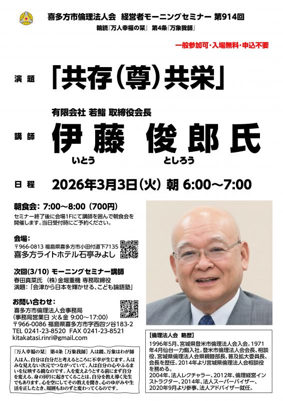 『共存（尊）共栄』伊藤 俊郎 氏