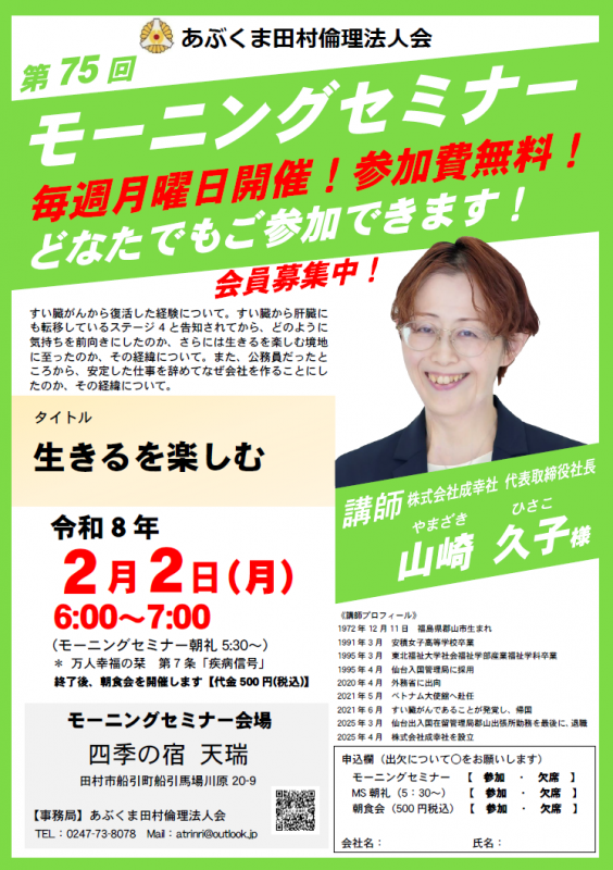 山崎久子 氏 テーマ「 生きるを楽しむ 」