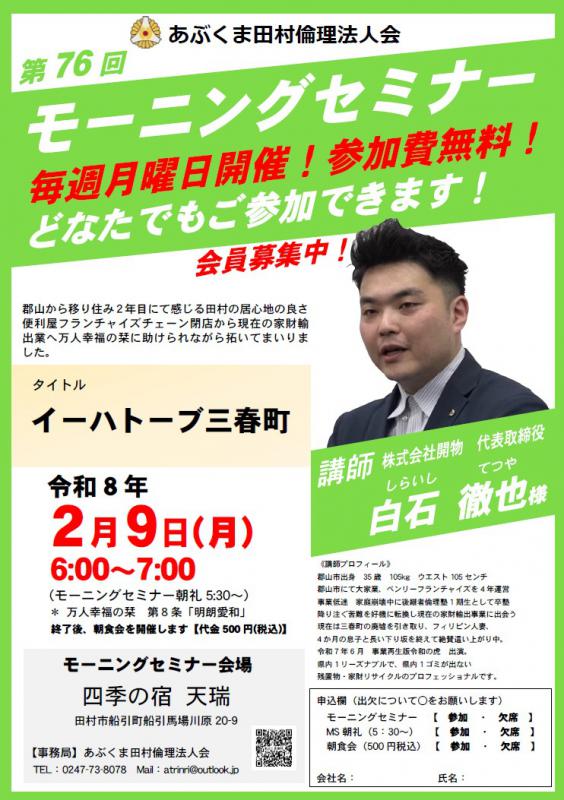 白石徹也 氏 テーマ「 イーハトーヴ三春町 」