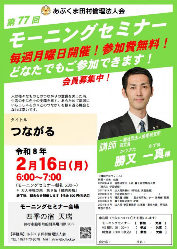 勝又一真 氏 テーマ「 つながる 」