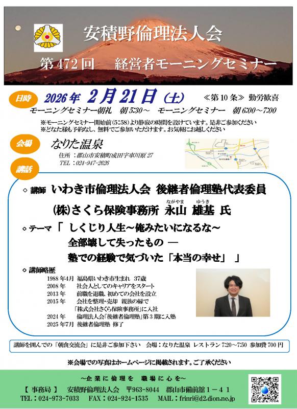 永山　雄基 氏 テーマ：「しくじり人生～俺みたいになるな～」