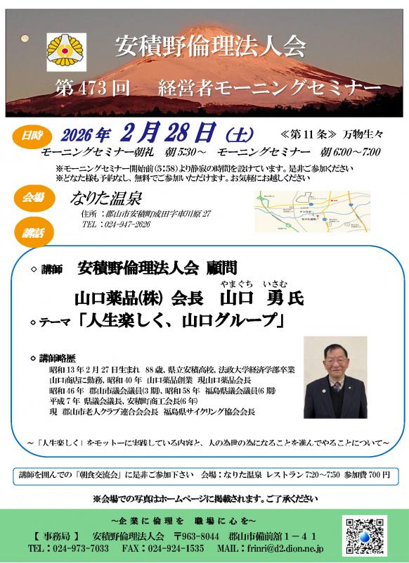 山口 勇 氏 テーマ:「人生楽しく、山口グループ」