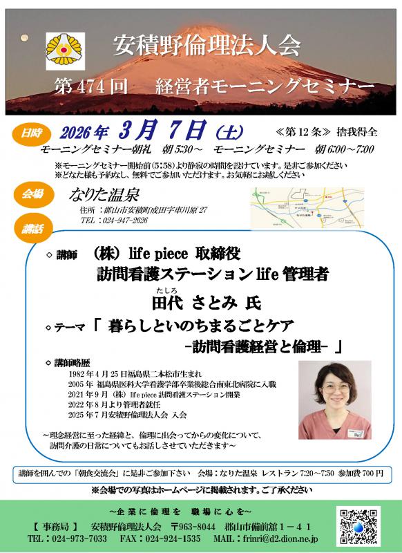 田代 さとみ 氏 テーマ:「暮らしといのちまるごとケア」