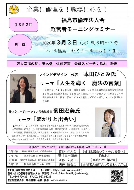 リレートーク 講師 本田ひとみ氏 / 菊田宏美氏