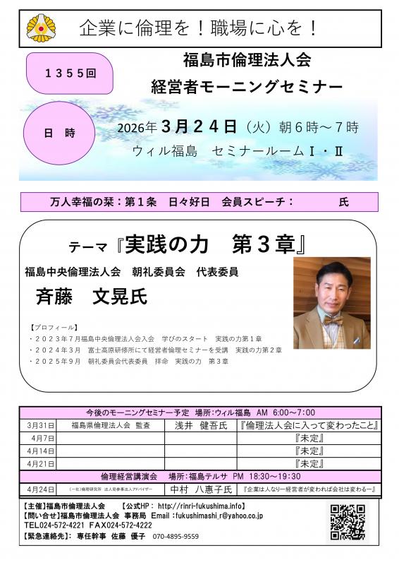 『実践の力 第3章』
