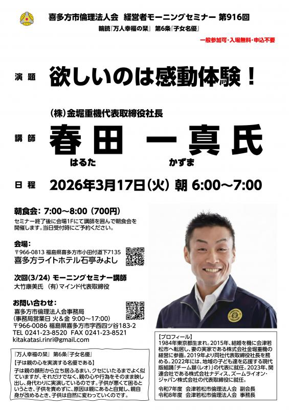 『欲しいのは感動体験!』春田 一真 氏