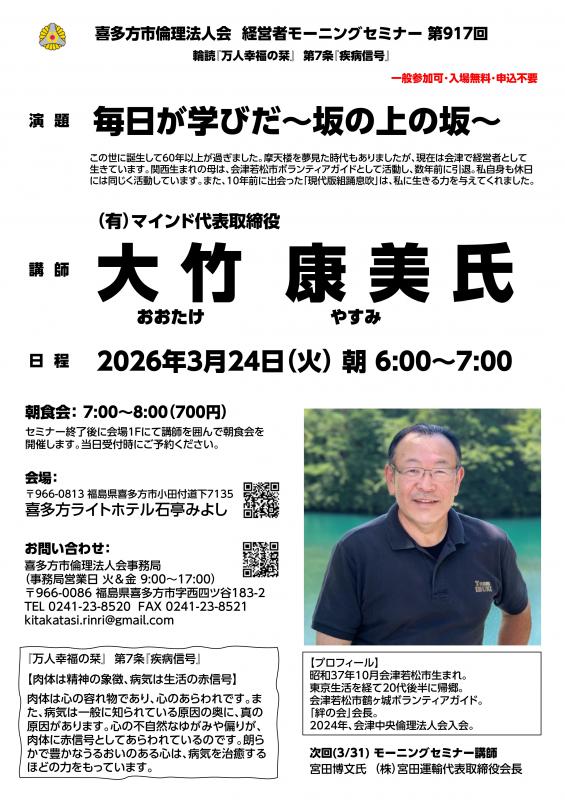 『毎日が学びだ～坂の上の坂～』大竹 康美 氏