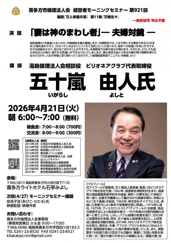 『妻は神のまわし者ー夫婦対鏡ー』五十嵐　由人氏