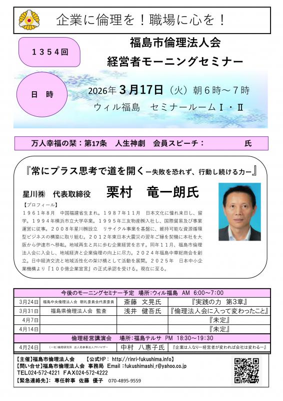 『常にプラス思考で道を開くー失敗を恐れず、行動し続ける力ー』