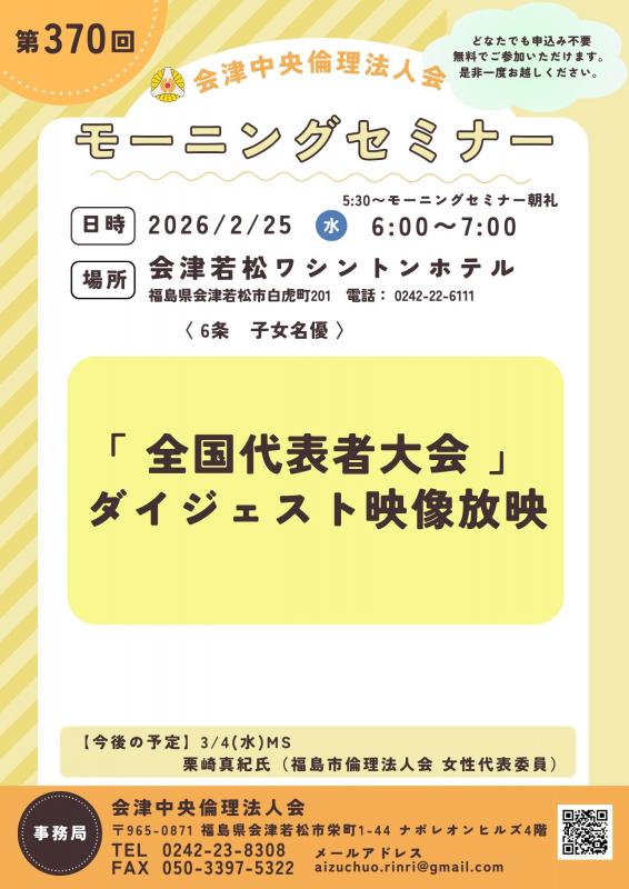 「 全国代表者大会 」 ダイジェスト映像放映