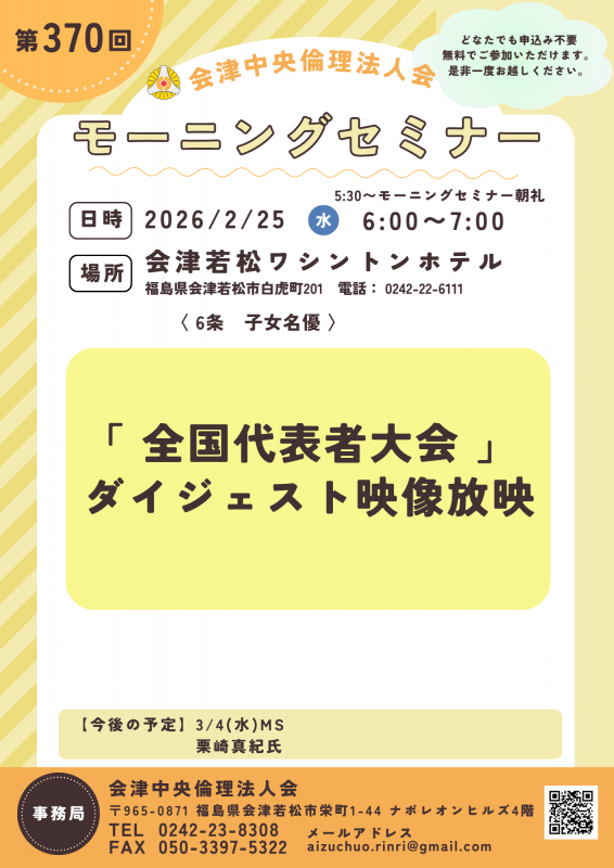 「 全国代表者大会 」 ダイジェスト映像放映
