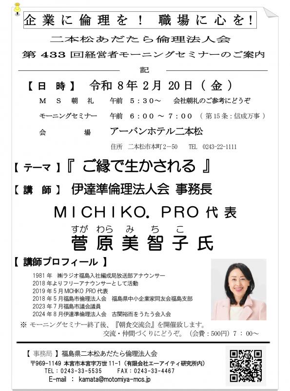 「ご縁で生かされる」