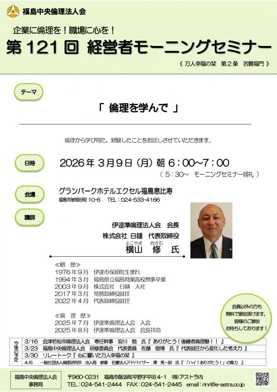 倫理を学んで