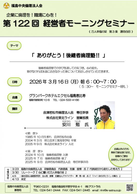 ありがとう！後継者倫理塾！！