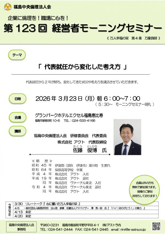 代表就任から変化した考え方