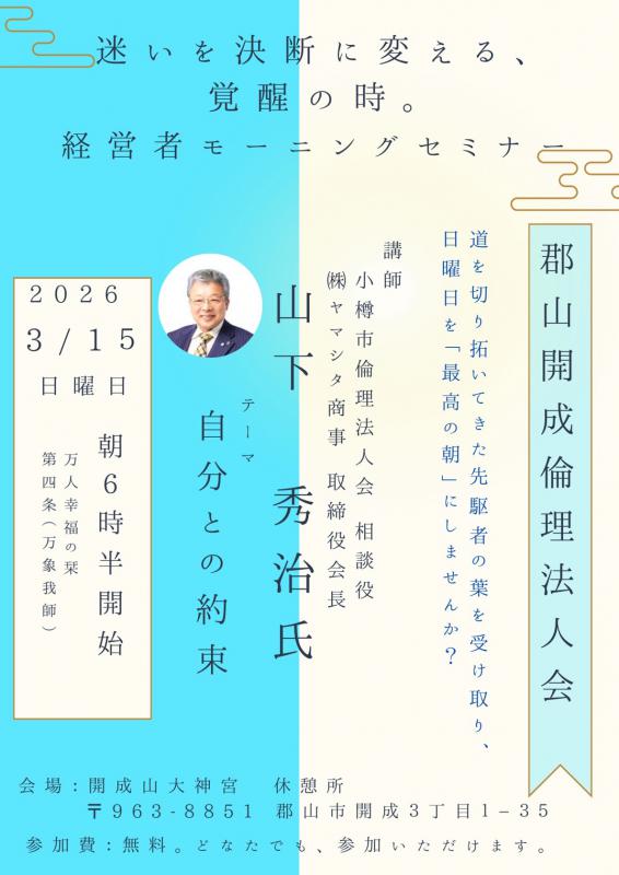 第55回経営者モーニングセミナー