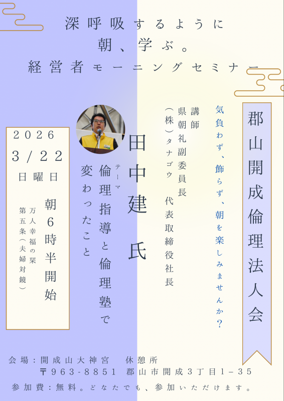 第56回経営者モーニングセミナー