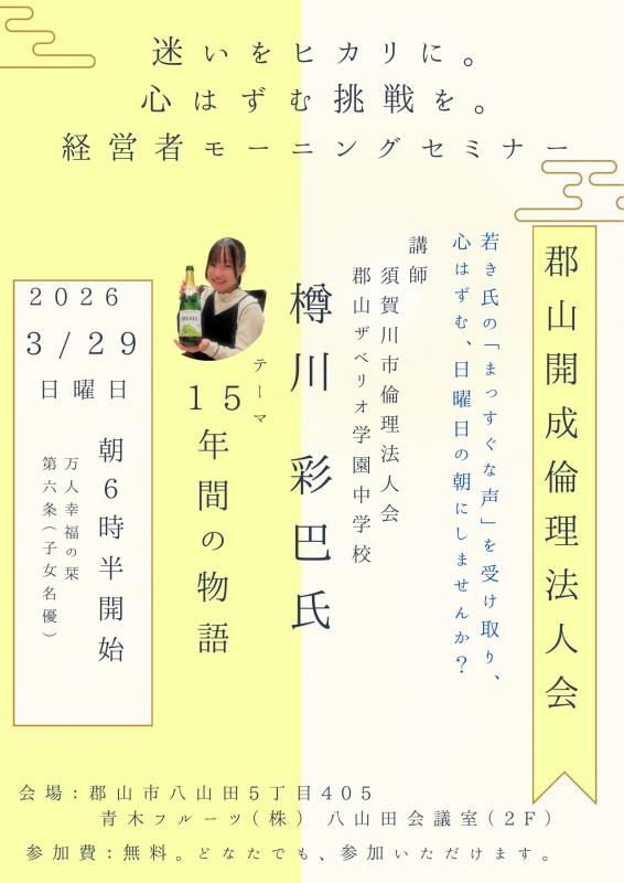 第57回経営者モーニングセミナー※会場が変更となります