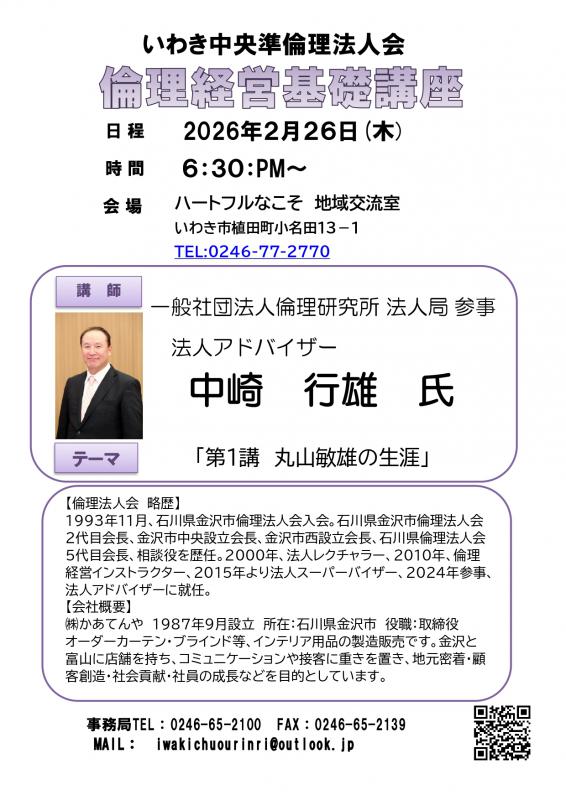 一般社団法人倫理研究所 福島県倫理法人会｜ニュース詳細