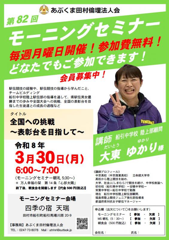 大東ゆかり 氏　テーマ「 全国への挑戦 」