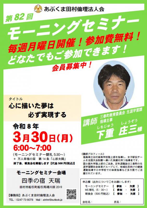 下重庄三 氏 テーマ「 全国への挑戦 」