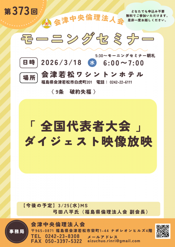 「 全国代表者大会 」ダイジェスト映像放映