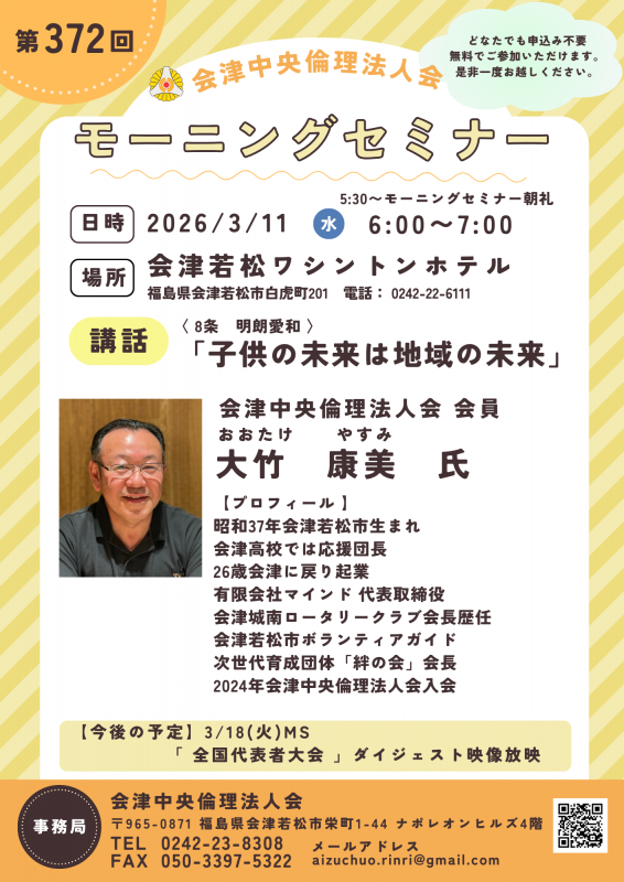 子供の未来は地域の未来