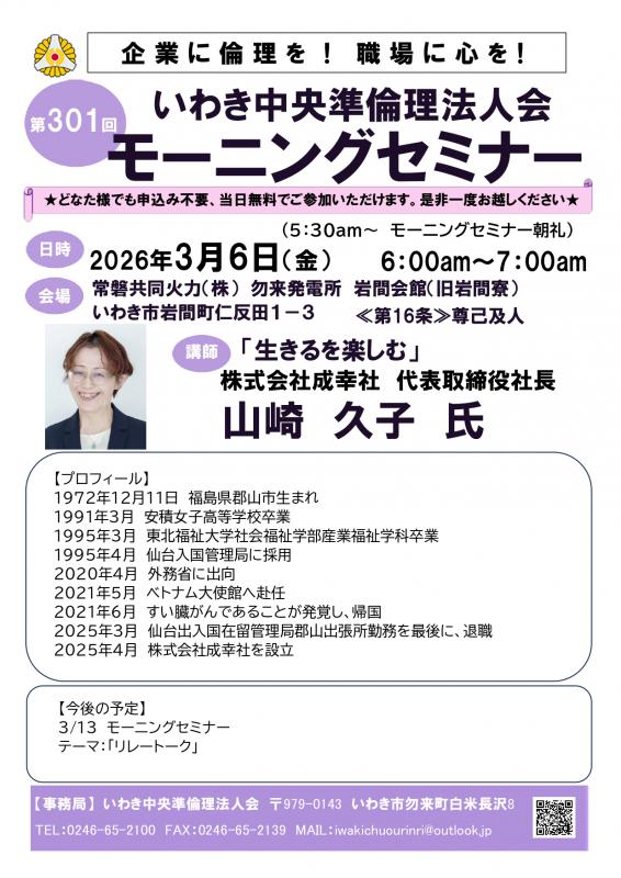 第301回「生きるを楽しむ」