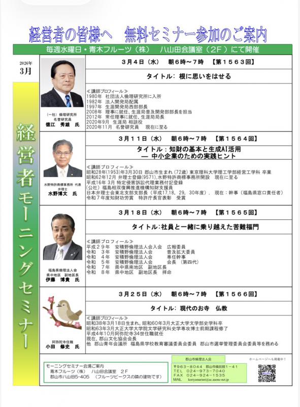 3月のモーニングセミナー