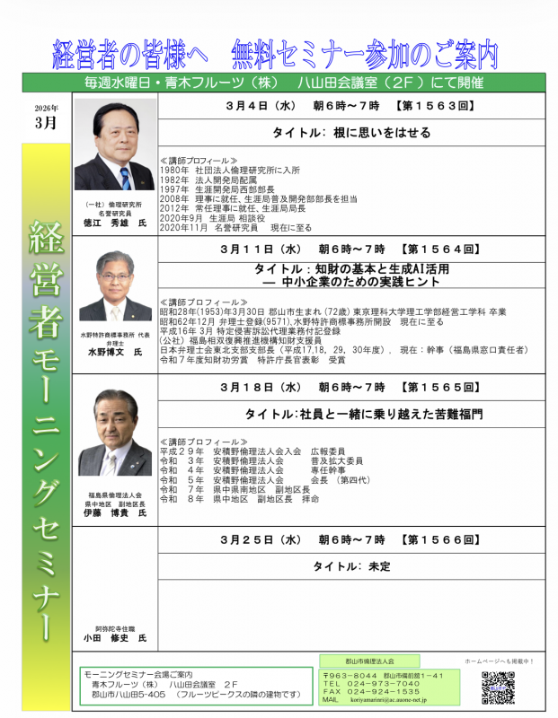 3月のモーニングセミナー