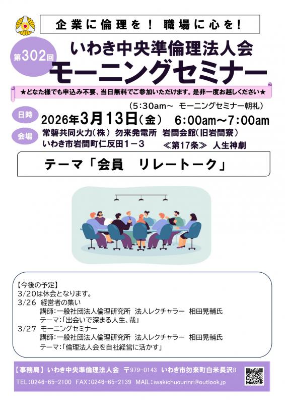 第302回「会員リレートーク」