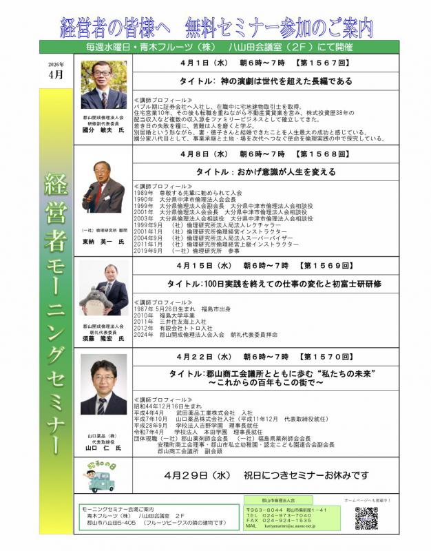 4月のモーニングセミナー