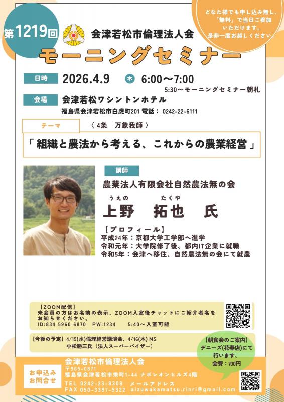 組織と農法から考える、これからの農業経営