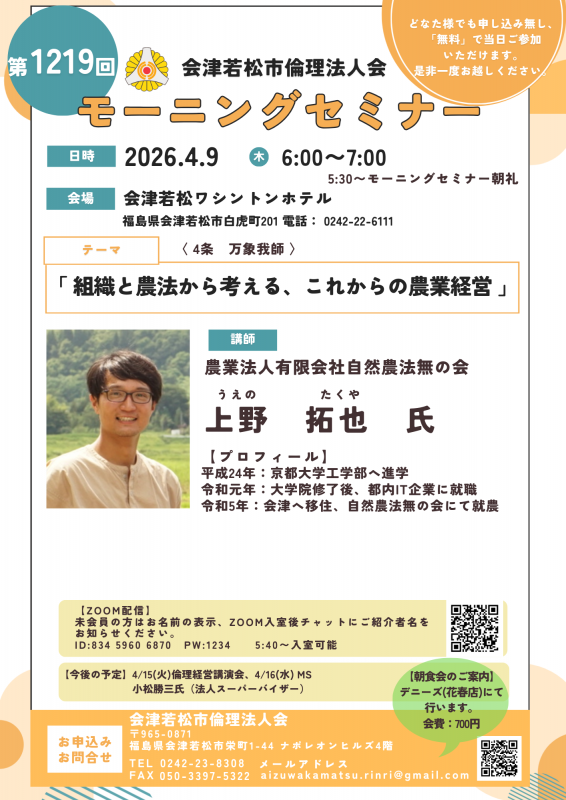 組織と農法から考える、これからの農業経営