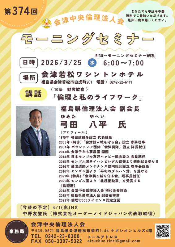 倫理と私のライフワーク