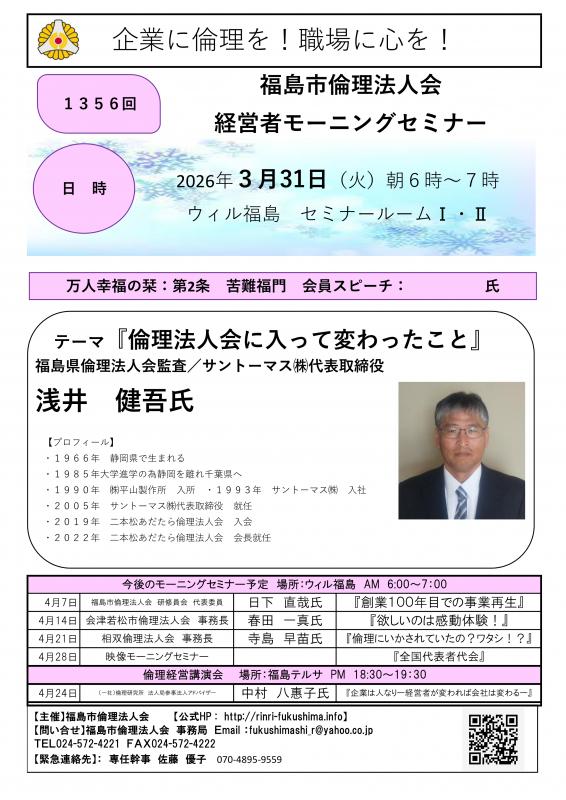 『倫理法人会に入って変わったこと』