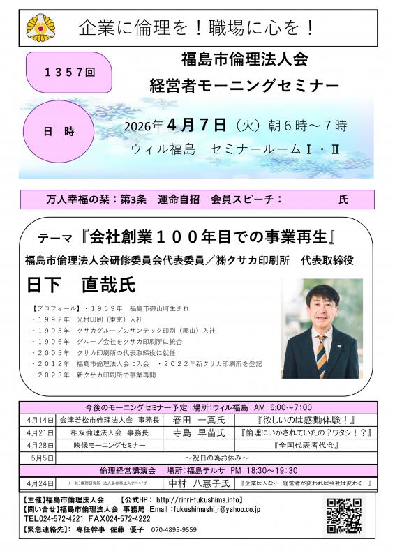 『会社創業１００年目での事業再生』
