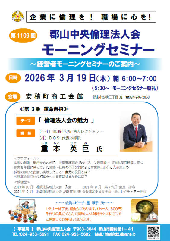 （一社）倫理研究所 法人レクチャラー　重本 英巨 氏