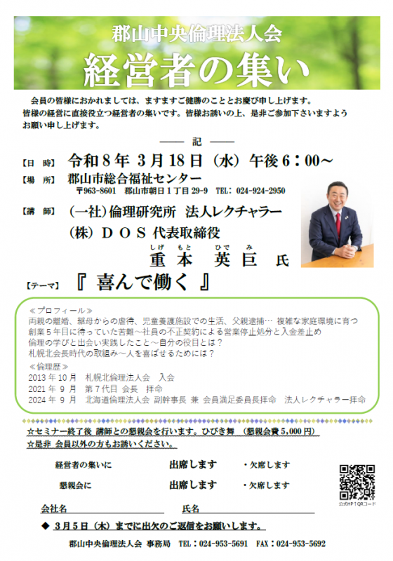 （一社）倫理研究所 法人レクチャラー　重本 英巨 氏
