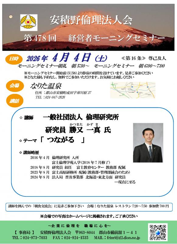 勝又　一真 氏 テーマ：「つながる」